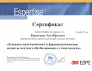 Сертификаты Баранцева З.Ю.
